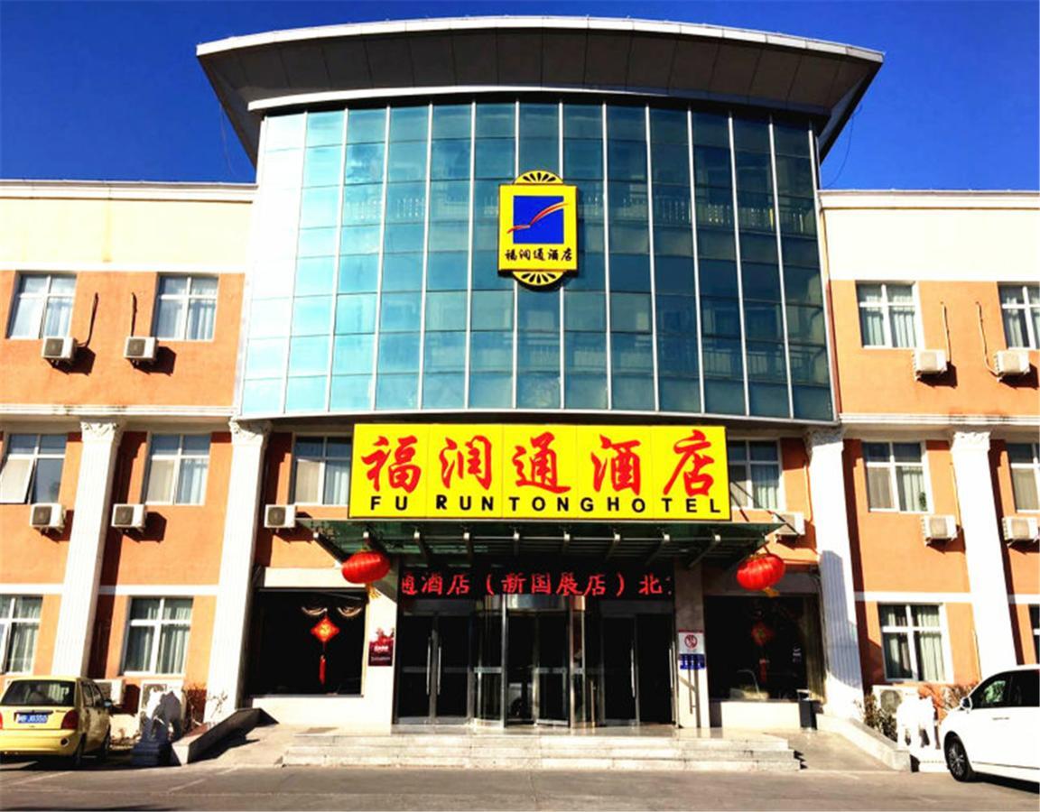Beijing Capital Airport Fu Run Tong Hotel Xin Guo Zhan Branch Shunyi Eksteriør billede